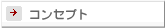 �R���Z�v�g